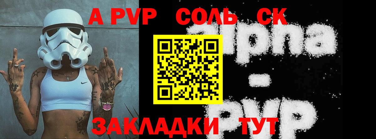 A PVP мука  Альфа ПВП Соль  Лениногорск  даркнет сайт  Вход с VPN 