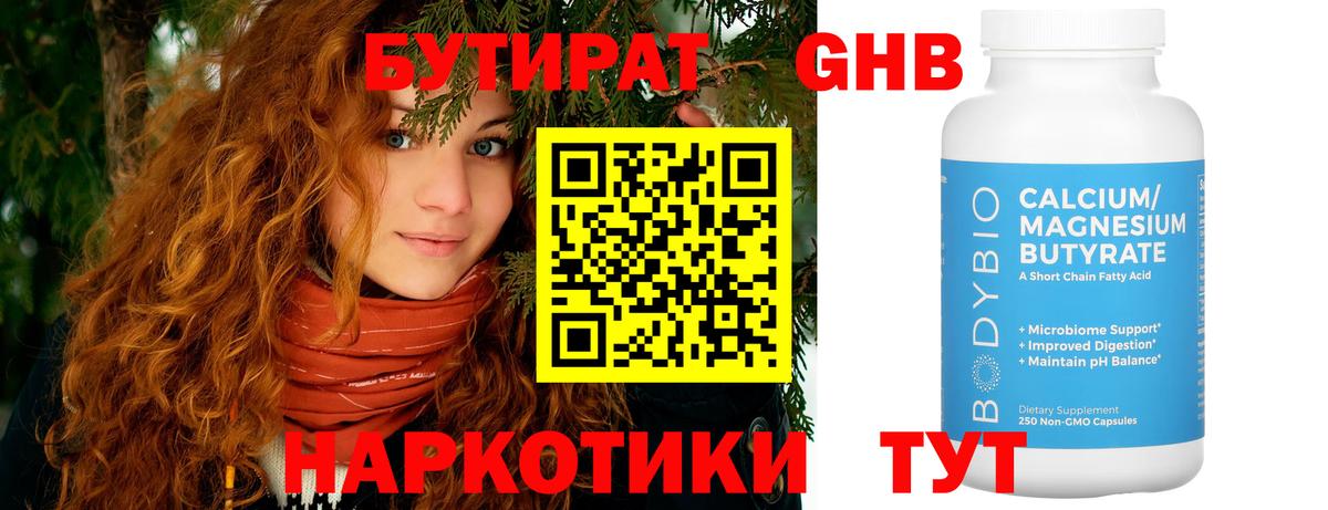 БУТИРАТ 1.4BDO  Вход с VPN  Лениногорск 
