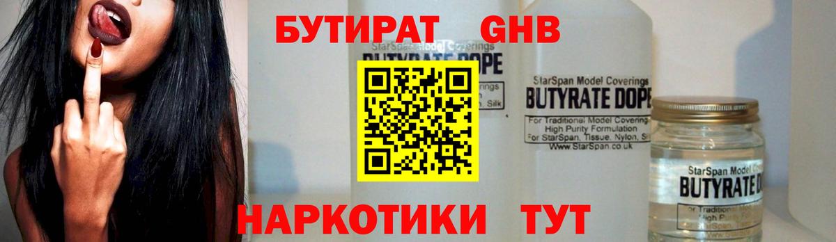 Бутират вода Лениногорск