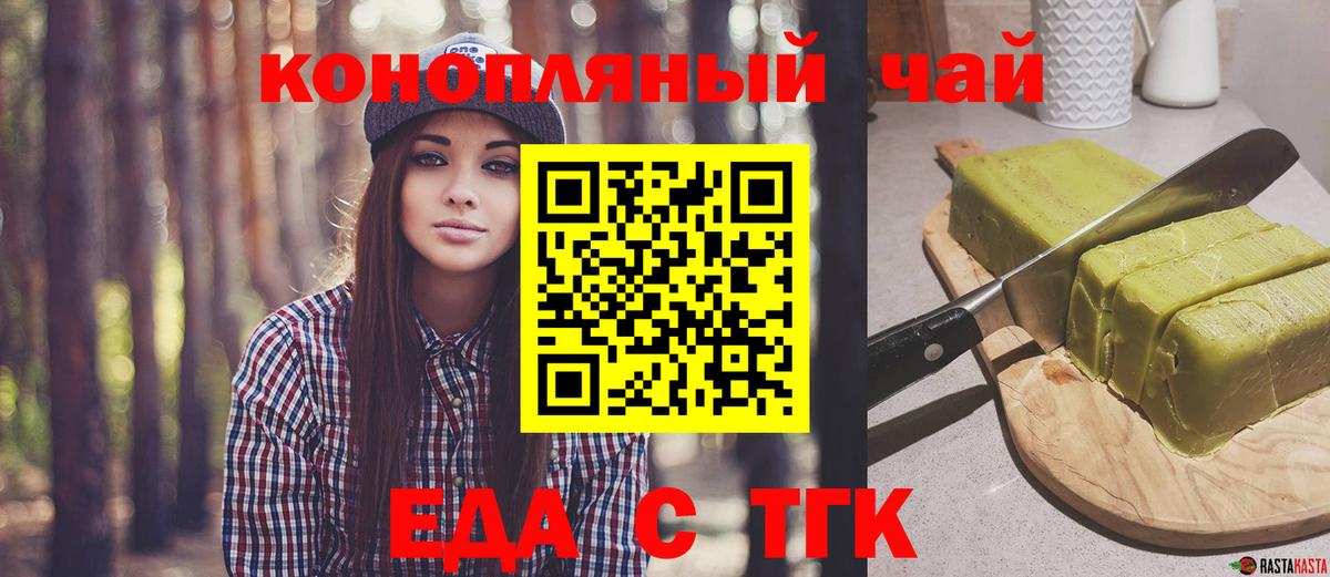 Еда ТГК марихуана  Вход с VPN  Лениногорск 