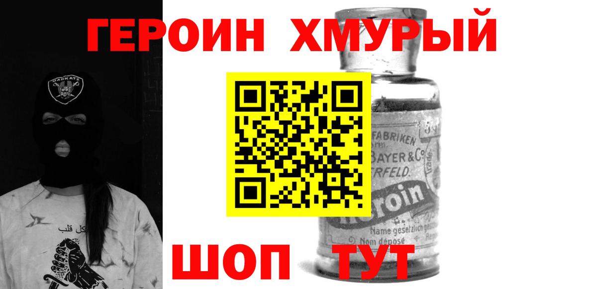 Героин VHQ  Вход с VPN  Лениногорск 