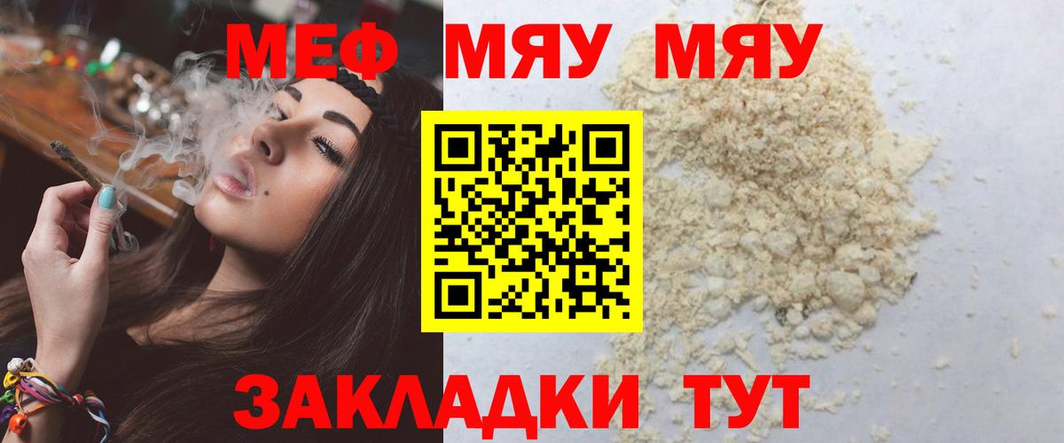 МЕФ mephedrone  Меф VHQ  МЯУ-МЯУ  Вход с VPN  mega вход  Лениногорск 