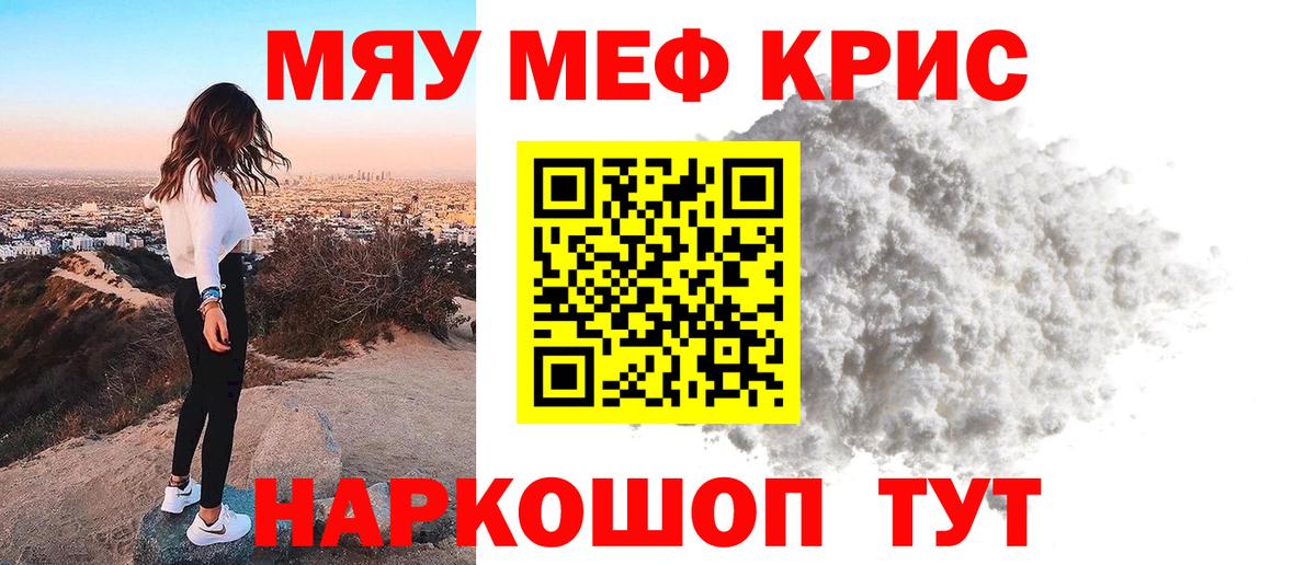 Меф мука Лениногорск