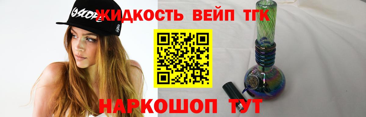 Дистиллят ТГК вейп  Вход с VPN  Лениногорск 